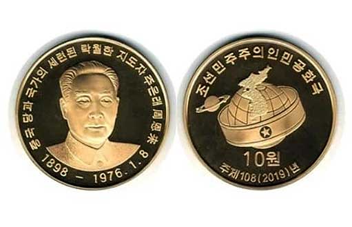 памятная золотая монета в честь 70-летия начала дип.отношений КНДР и КНР